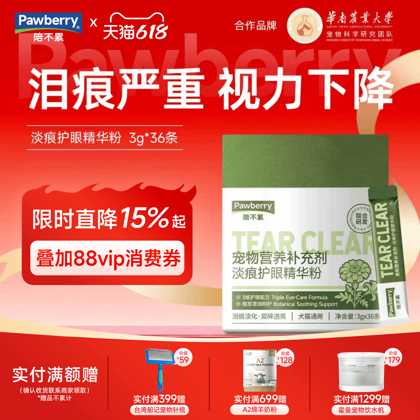 陪不累淡痕护眼精华粉流泪视力下降眼周发红缓泪痕宠物猫狗营养