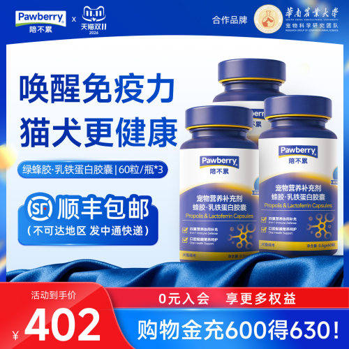【双11预售 15号晚8付定】陪不累绿蜂胶乳铁蛋白胶囊生病抵抗力低