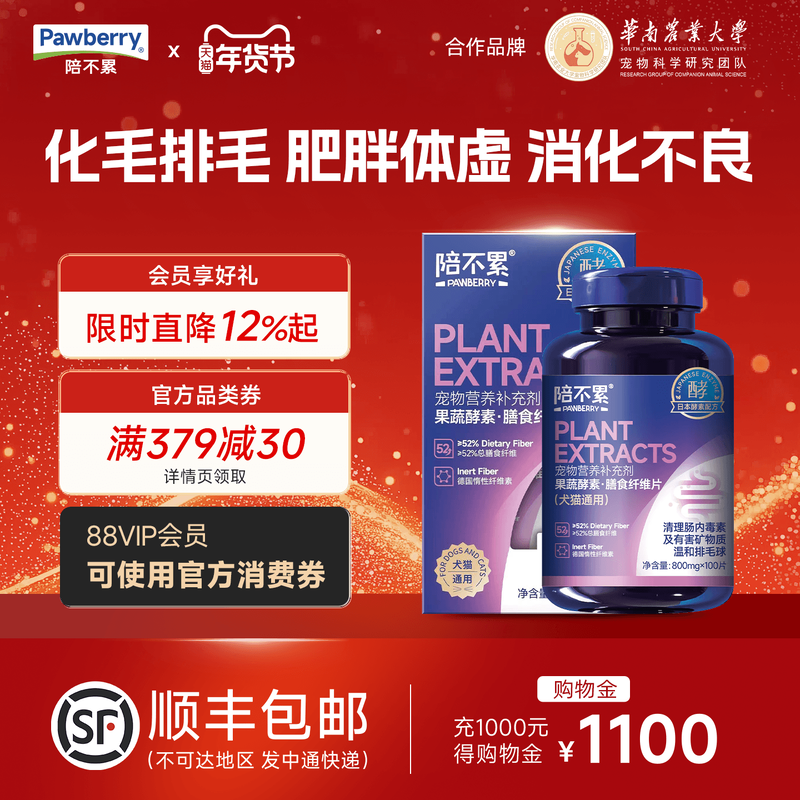 陪不累果蔬酵素膳食纤维片肥胖犬猫助消化清肠去便臭化毛球食欲差,宠物/宠物食品及用品,猫化毛膏/化毛球片,淘宝优惠券,粉丝福利购,淘宝优惠卷