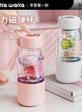 waka磁弹泡茶杯女士茶水分离茶隔男士磁吸玻璃水杯子花茶办公室夏