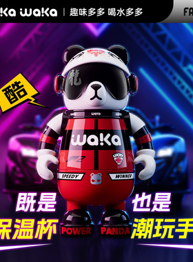 waka熊猫手办保温杯陶瓷内胆幼儿园水杯男儿童水壶小学生上学专用