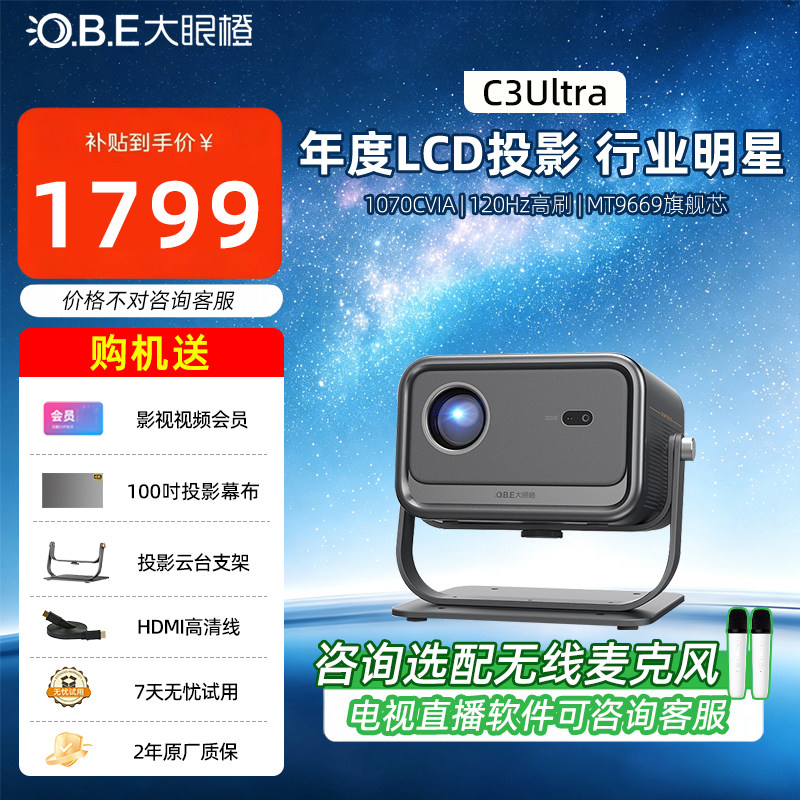 大眼橙C3Ultra【超亮高刷120HZ】