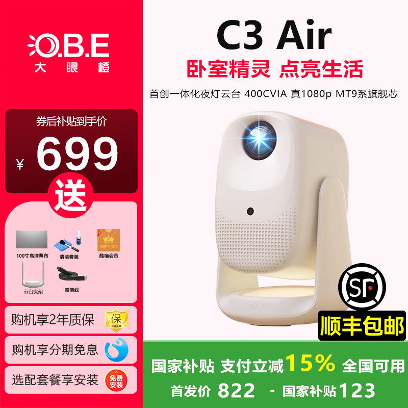 【政府补贴15%】大眼橙C3Air投影仪新品上市高亮家用高清放映机便携家庭影院卧室夜灯解码儿童益智智能投影