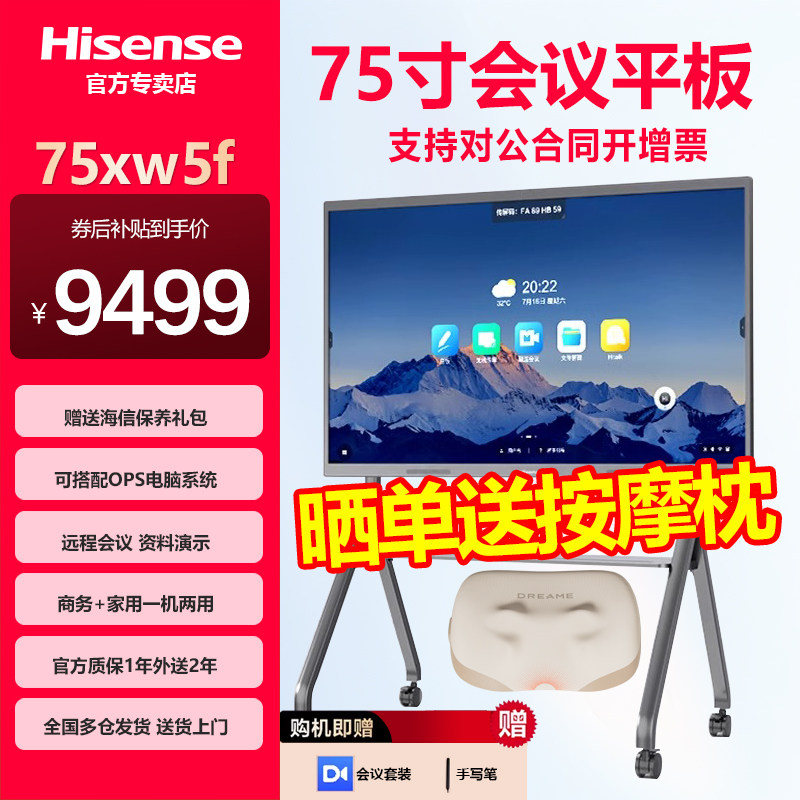 海信电视机XW5F 75英寸商用办公智能会议平板一体机会议电视超高清触控屏电子板投屏