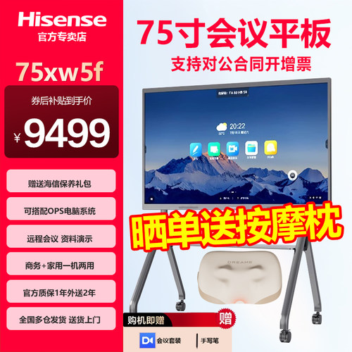 海信XW5F智能触控会议平板一体机