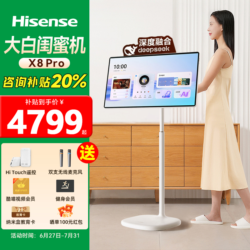 Hisense/海信大白闺蜜机X8 Pro 32英寸4K长续航柔光护眼屏 8GB+256GB大平板 可移动电视 随心屏智慧屏