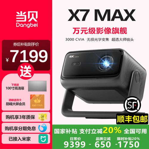 X7max超清智能激光云台投影仪