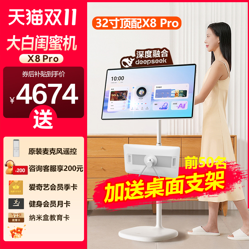 海信大白闺蜜机X8Pro智慧屏