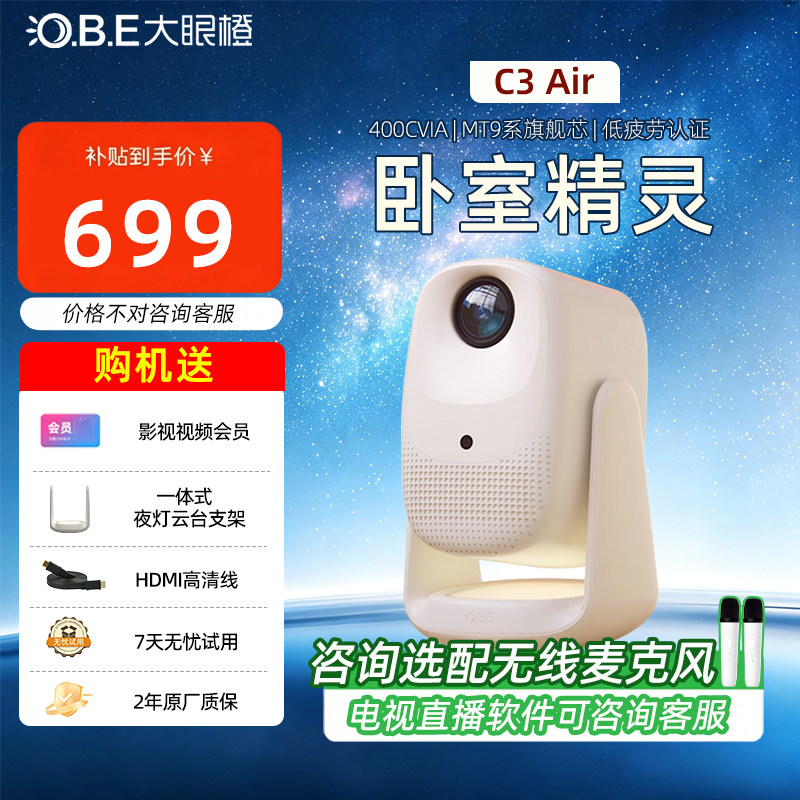 【发货超快】大眼橙C3Air投影仪