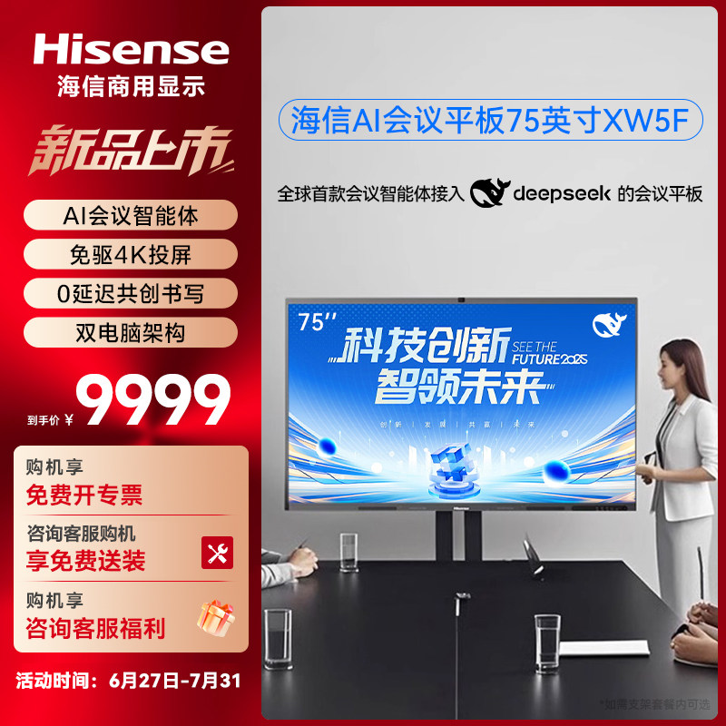 海信电视机XW5F 75英寸商用办公智能会议平板一体机会议电视超高清触控屏电子板投屏