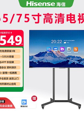 海信 /Hisense XP3E系列65/75英寸无线投屏移动教育教学商用会议电视平板一体机家用客厅商用LED液晶电视机
