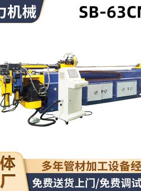 供应SB-63CNC推弯弯管机全自动液压弯管机不锈钢数控弯管机