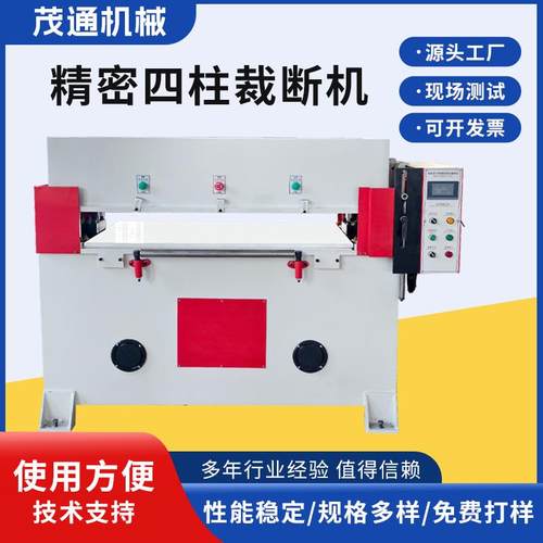 5吨40吨精密四柱裁断机下料机皮革布料珍珠棉无纺布吸塑箱包裁切