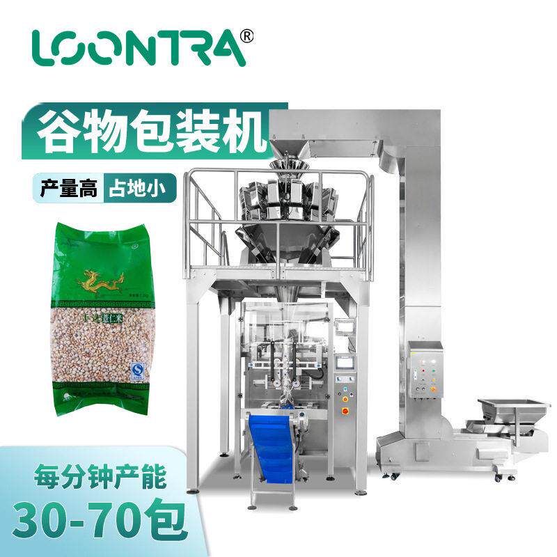 杂粮谷物包装机多功能称重五谷八粥原材料坚果四边封