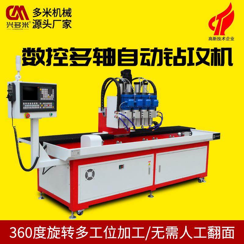 多米供应管材多头钻孔机塑胶圆管钻床自动360度攻丝机高效数控