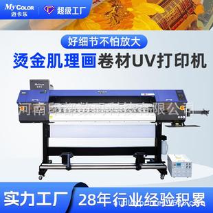 高精度四头烫金肌理画UV卷材打印机灯片超透玻璃贴写真打印
