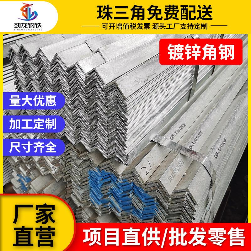 佛山厂家现货镀锌角钢5#国标幕墙用工程热轧角钢三角铁