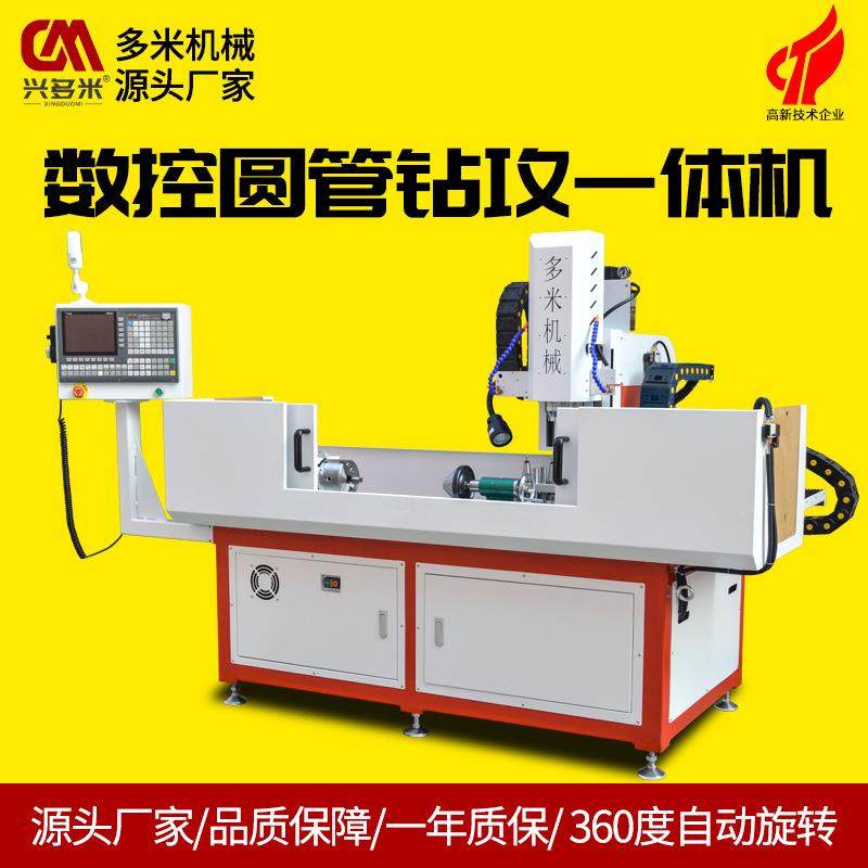 圆管数控打孔机管子自动攻牙一体机360度旋转钻铣床高效加工