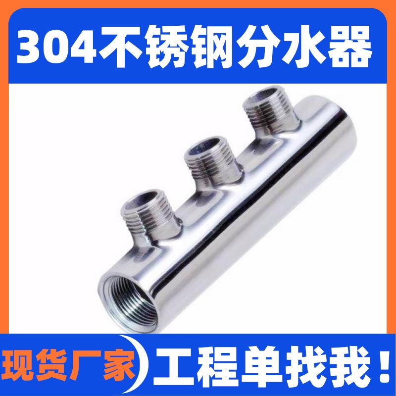 304不锈钢水表分水器2寸大流量分路集水器分流管分水排水器厂家