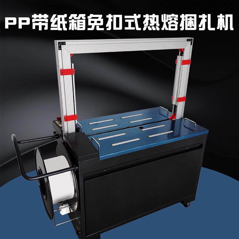 全自动打包机PP带纸箱捆扎机热熔免扣式封箱机打包机捆包机
