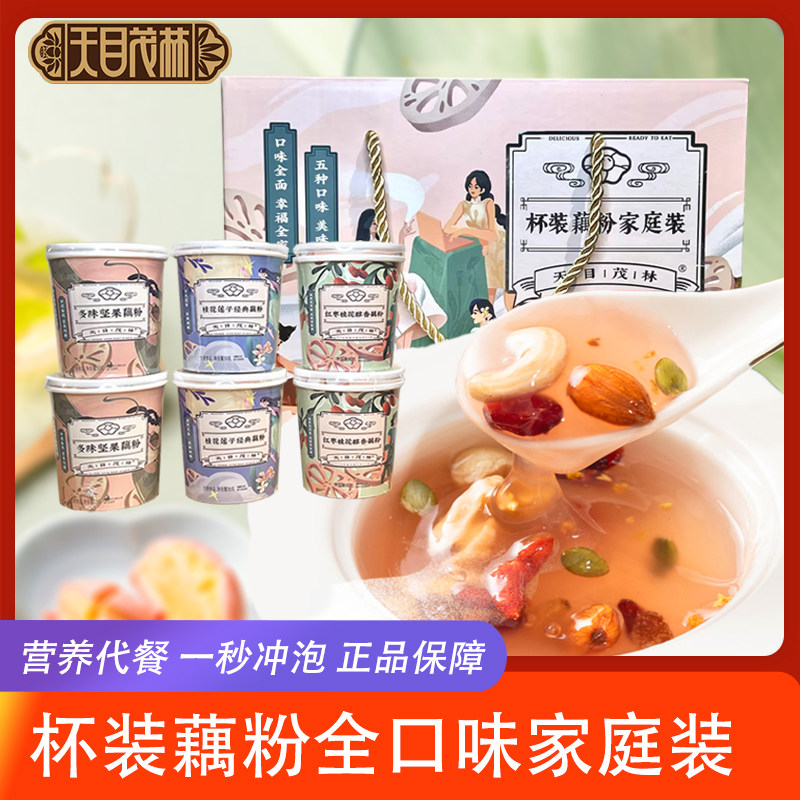 天目茂林西湖藕粉多味坚果桂花红枣全口味家庭装多口味可选