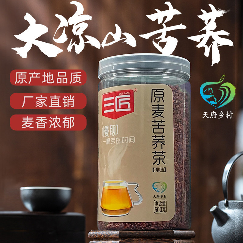 三匠苦荞茶500g四川荞麦茶苦荞茶