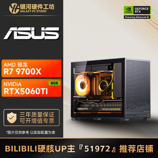 华硕 5060TI 8G/AMD 9500F/9600X高性能游戏电脑主机
