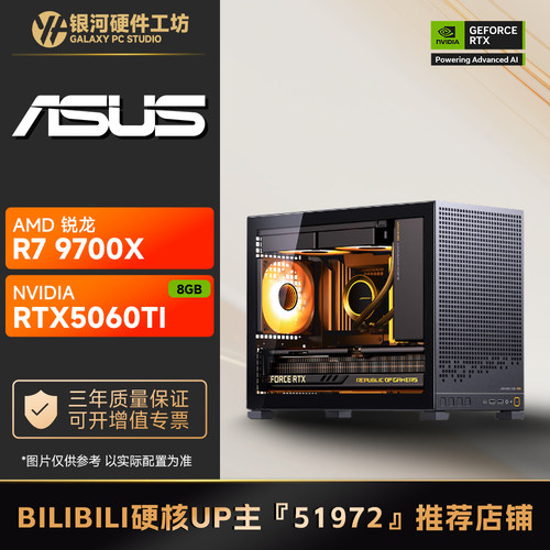 华硕 5060TI 8G/AMD 9500F/9600X高性能游戏电脑主机