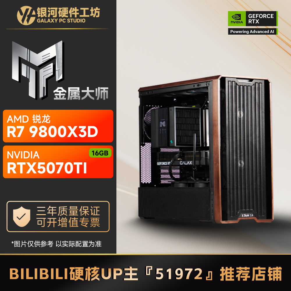影驰5070TI金属大师/AMD 9700X/9800X3D旗舰DIY吃鸡打瓦电脑主机