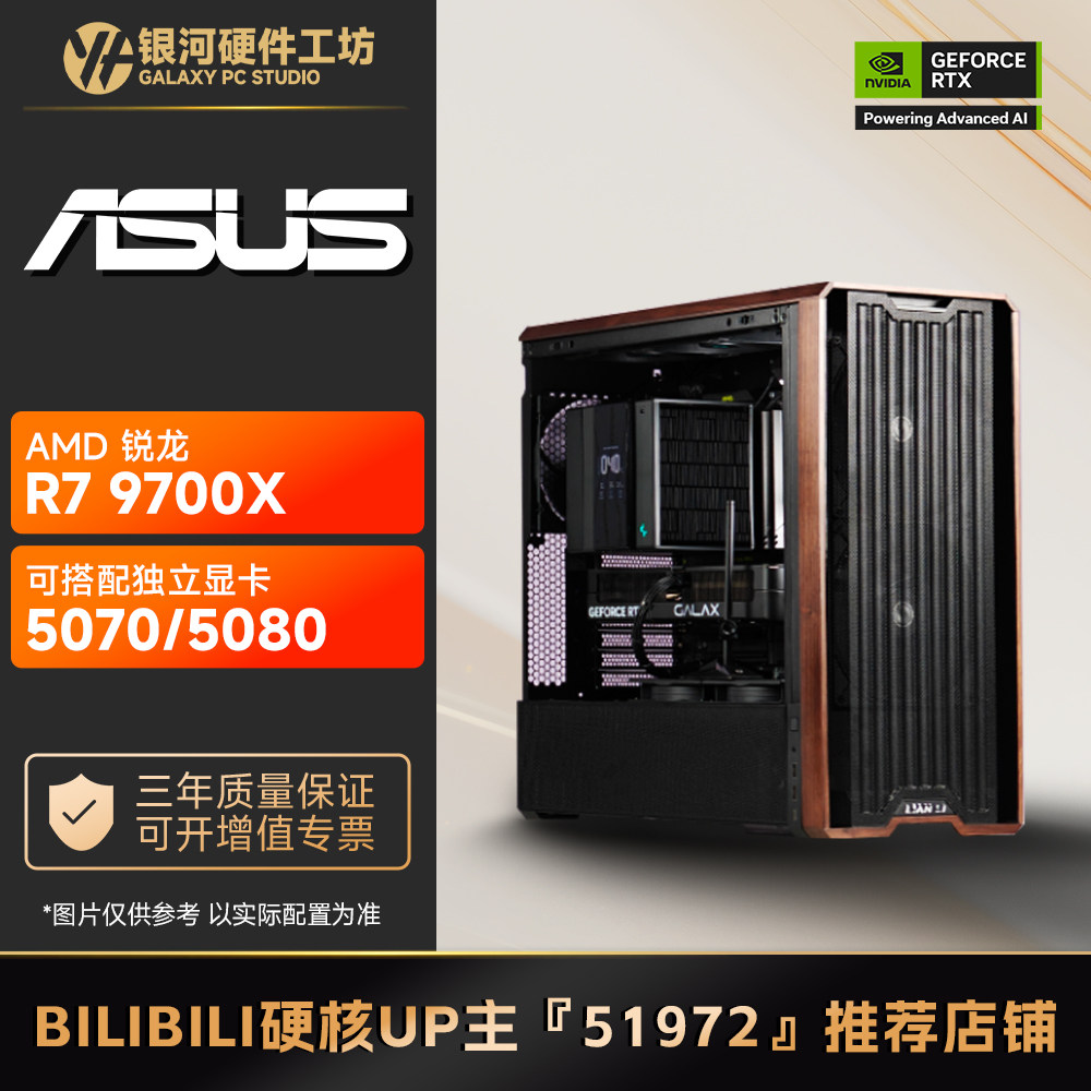 【B站51972推荐】AMD锐龙R7 9700X无显卡电脑性价比