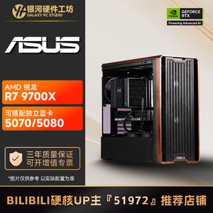 【B站51972推荐】AMD锐龙R7 9700X无显卡电脑性价比主机