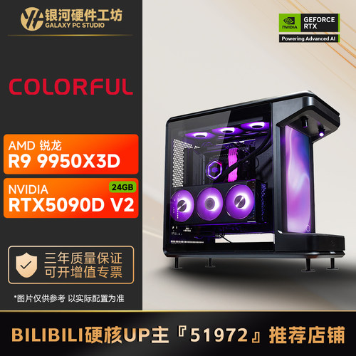酷冷至尊 MF360 主机/5070TI/5090D旗舰电脑游戏主机