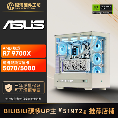 【B站51972推荐】AMD锐龙R7 9700X无显卡电脑性价比主机