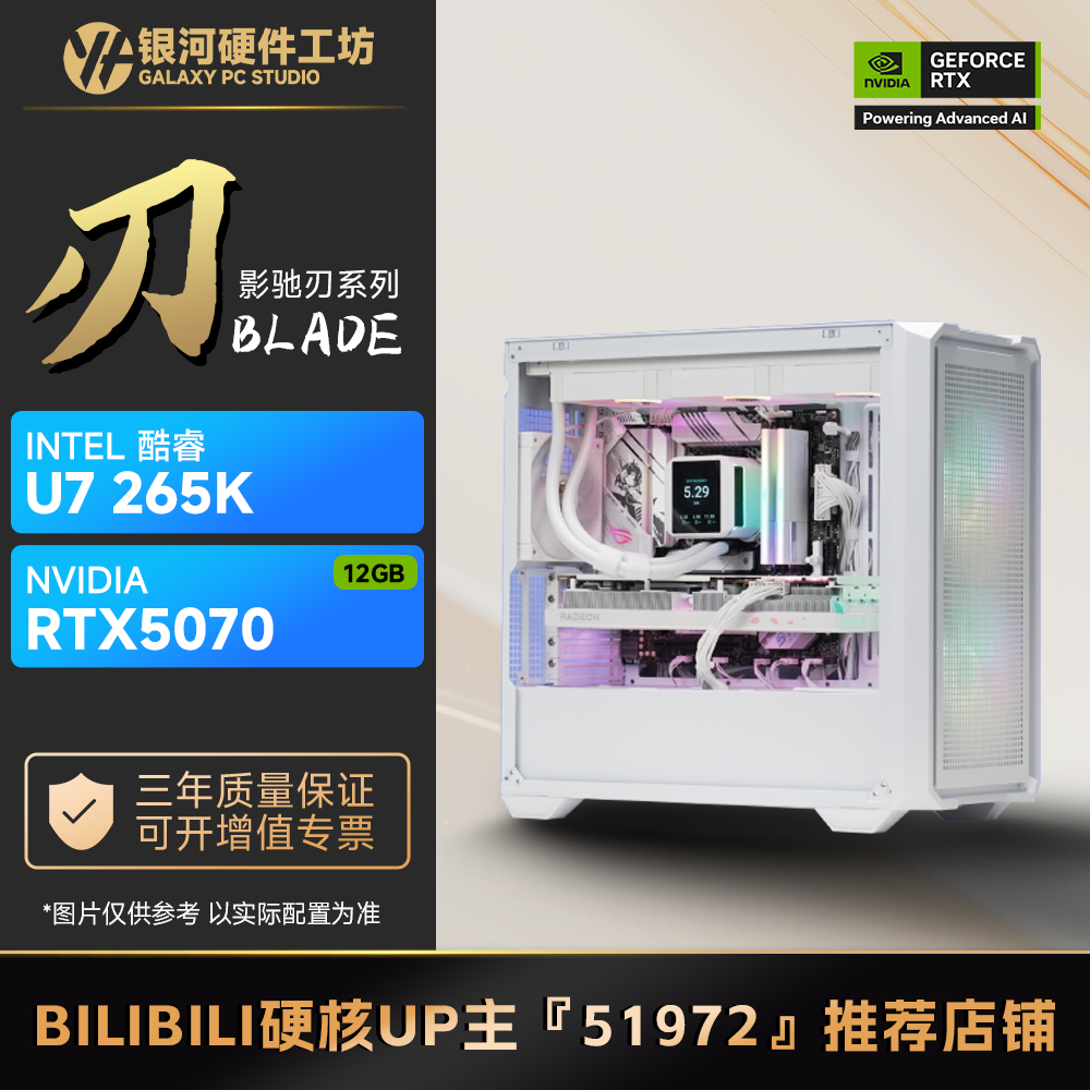 影驰 RTX5070 刃/Intel 12600KF/14600KF电竞游戏DIY电脑主机