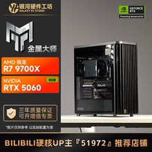 影驰5060刃/金属大师/AMD锐龙5600X/7500F/9600X游戏DIY电脑主机
