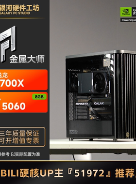 影驰5060刃/金属大师/AMD锐龙5600X/7500F/9600X游戏DIY电脑主机