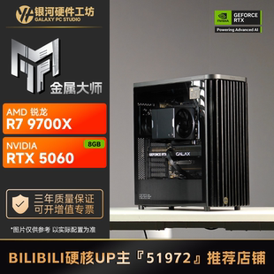 7500F AMD锐龙5600X 9600X游戏DIY电脑主机 金属大师 影驰5060刃
