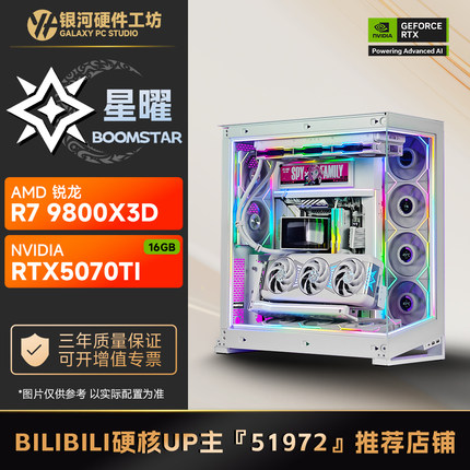 影驰5070TI星曜/AMD锐龙9700X/9800X3D旗舰电竞游戏电脑主机