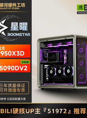 影驰RTX5090D V2星曜/AMD R7 9700X/9800X3D高端4K游戏电脑主机
