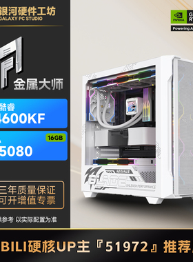 影驰5080金属大师/14600KF/U7 265K旗舰DIY电脑主机