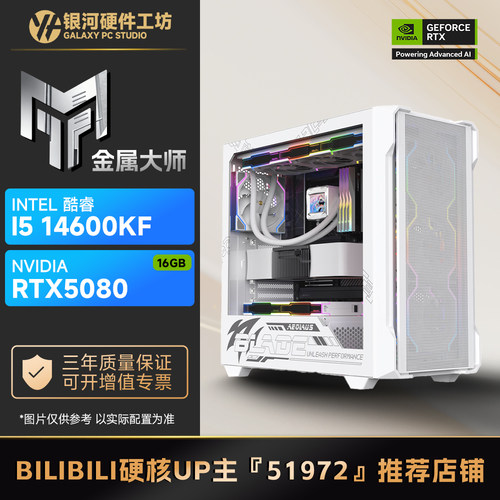 影驰5080金属大师/14600KF/U7 265K旗舰DIY电脑主机