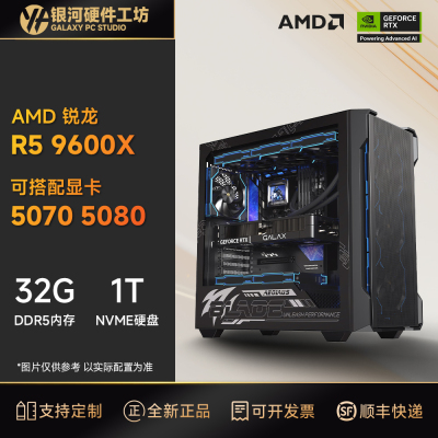 【B站51972推荐】AMD R5 5600/7500F/9500F/9600X无显卡电脑主机