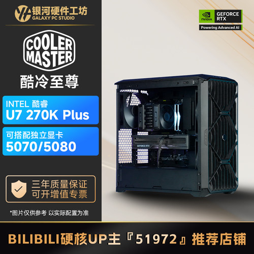 Intel 15代Ultra 245K/270K PLUS无显卡主机推荐！搭配5070/5080