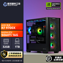 影驰5060TI金属大师16G/AMD锐龙R5 9600X/R7 9700X新品电脑主机