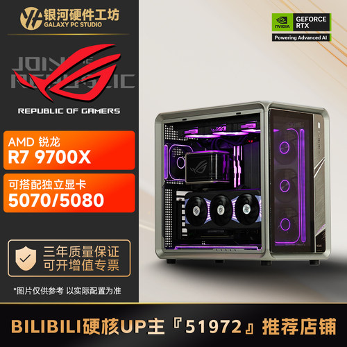 【B站51972推荐618】AMD锐龙R7 9700X无显卡电脑性价比主机