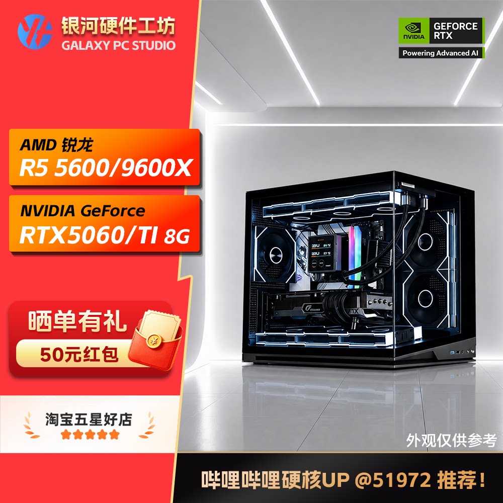AMD锐龙5600/9600X/9700X+5060/5060TI华硕显卡8G游戏DIY电脑整机图片