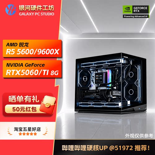 AMD锐龙5600/9600X/9700X+5060/5060TI华硕显卡8G游戏DIY电脑整机