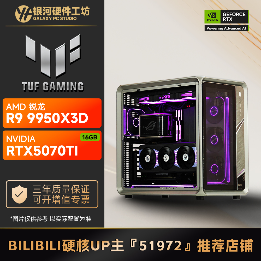 华硕 RTX5070TI 16G/AMD R7 9700X/9800X3D高端游戏水冷电脑主机