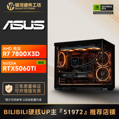华硕 5060TI/AMD 7800X3D/9600X/9700X电竞2K网游电脑主机