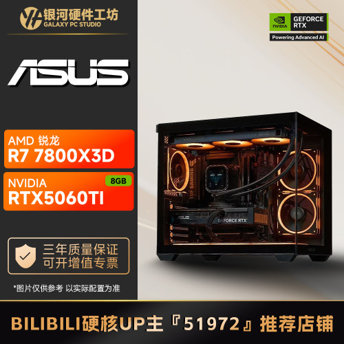 华硕 5060TI/AMD 7800X3D/9600X/9700X电竞2K网游电脑主机